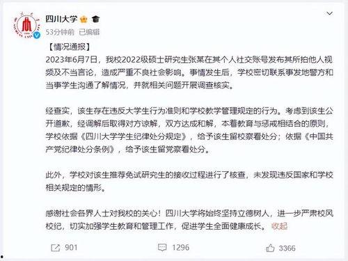 川大事件最新爆料消息新闻,揭秘校园风波背后真相